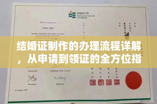 运城结婚证制作的办理流程详解，从申请到领证的全方位指南
